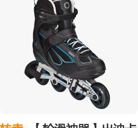 转卖【轮滑神器】出迪卡侬 成人男女平花轮滑...