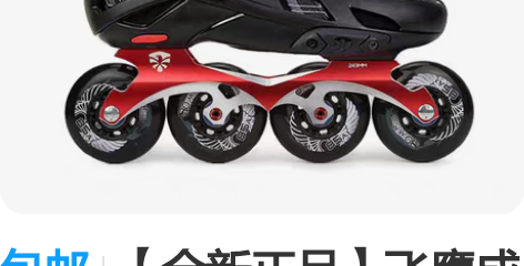 包邮【全新正品】飞鹰成人轮滑鞋FBS+溜冰...