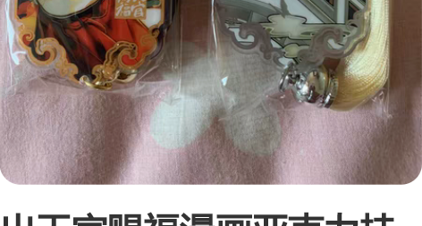 出天官赐福漫画亚克力挂件首发版 半月星河和...