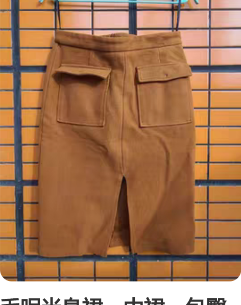 毛呢半身裙，中裙，包臀裙，中间开叉，正面有...