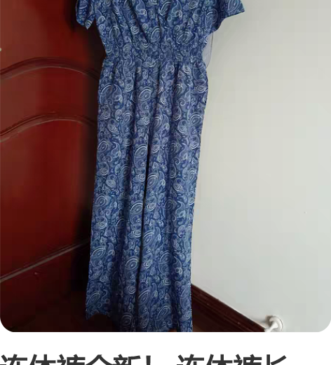 连体裤全新! 连体裤长143肩宽40胸围9...