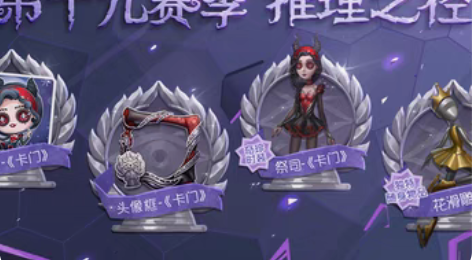 包邮[代肝]第五人格第十九赛季推理之径祭司...