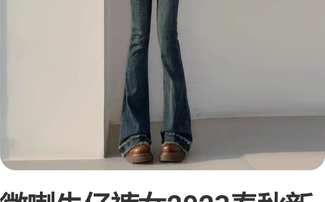 微喇牛仔裤女2023春秋新款设计感高腰显瘦...