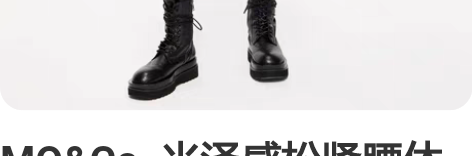 MO##amp；amp；Co. 光泽感松紧...