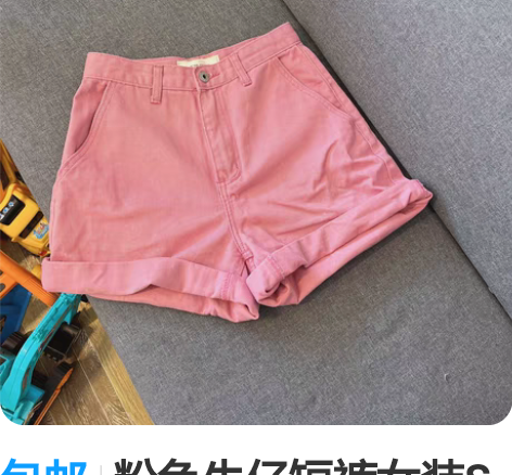 包邮粉色牛仔短裤女装S码 穿两次,实体入S...