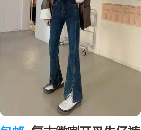 包邮复古微喇开叉牛仔裤女春季新款韩版高腰直...