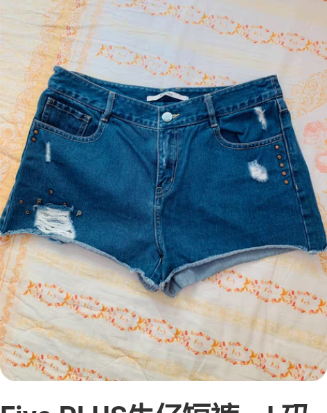 Five PLUS牛仔短裤，L码，几乎全新...