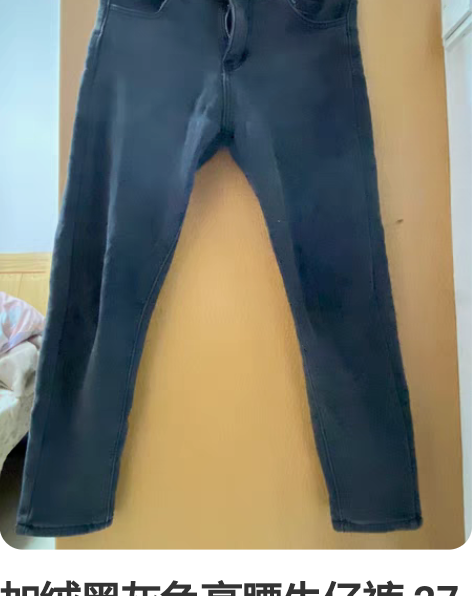 加绒黑灰色高腰牛仔裤 27码M轻微穿着痕迹...