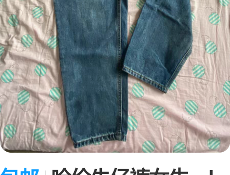 包邮哈伦牛仔裤女生，L码，宽松，后腰带松紧...