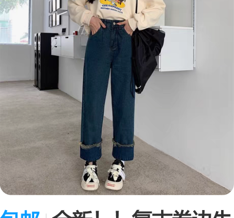 包邮全新！！复古卷边牛仔裤直筒宽松遮肉胖妹...