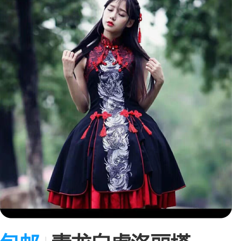 包邮青龙白虎洛丽塔Lolita s 精山，...