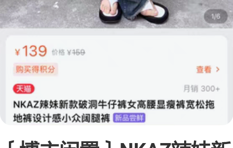 〔博主闲置〕NKAZ辣妹新款破洞牛仔裤女高...
