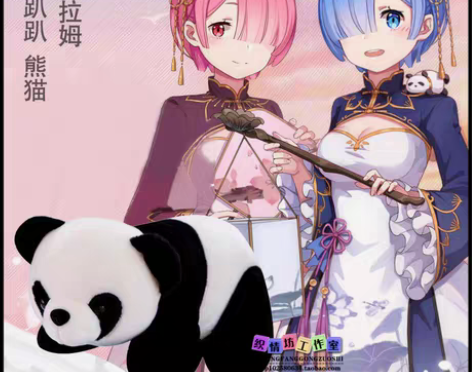 包邮送熊猫 动漫cos服从零开始的异世界生...