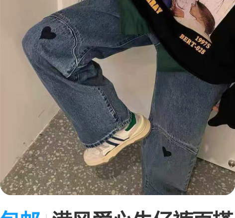 包邮港风爱心牛仔裤百搭宽松直筒老爹裤复古高...