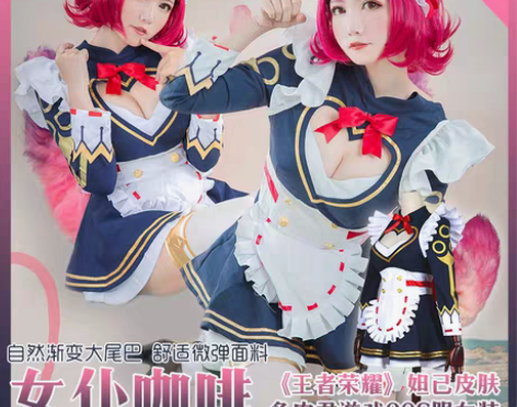 转卖[多肉君]王者荣耀 妲己女仆咖啡皮肤 ...