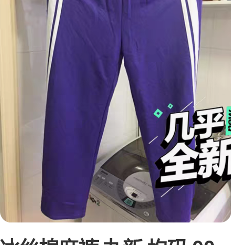 冰丝棉麻裤 九新 均码 90~115斤都可...