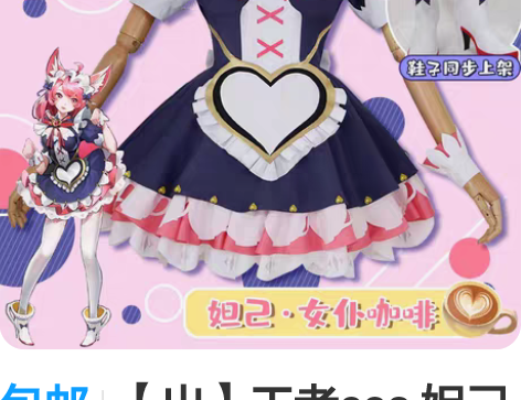 包邮【出】王者cos 妲己女仆咖啡cos ...