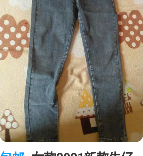 包邮女款2021新款牛仔裤 码数见图5，没...
