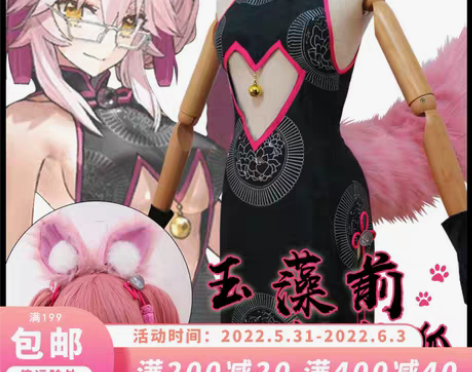 转卖绝色漫 玉藻前fgo秘书狐旗袍cosp...