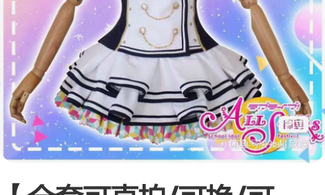 【全套可直拍/可换/可租】love liv...