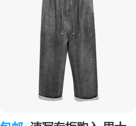 包邮速写专柜购入 男士棉麻裤 九分 感兴趣...