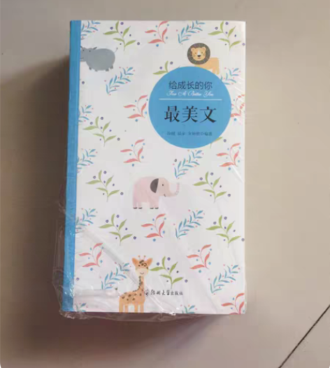 全新～《给成长的你》系列丛书(最美文、古文...