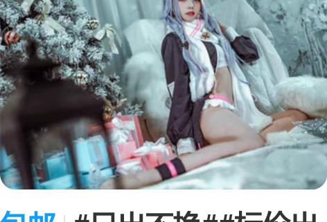 包邮#只出不换##标价出#送格裙 #神楽七...