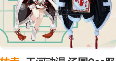 转卖天河动漫 汤圆Cos服大全套 有衣服 ...