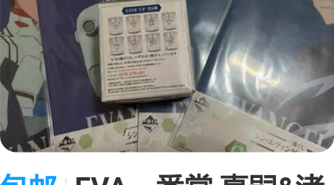 包邮EVA一番赏 真嗣##amp；amp；...