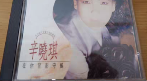 包邮辛晓琪《在你背影守候》1989年福茂唱...