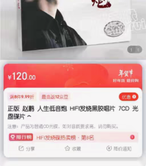 包邮正版 赵鹏 人生低音炮 HIFI发烧黑...