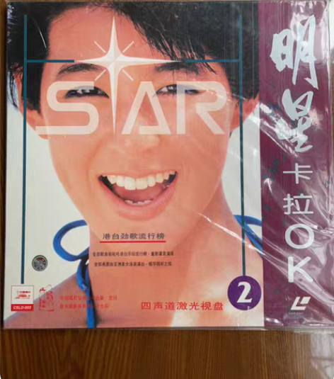 LD 明星 卡拉OK 上世纪八十年代的四声...