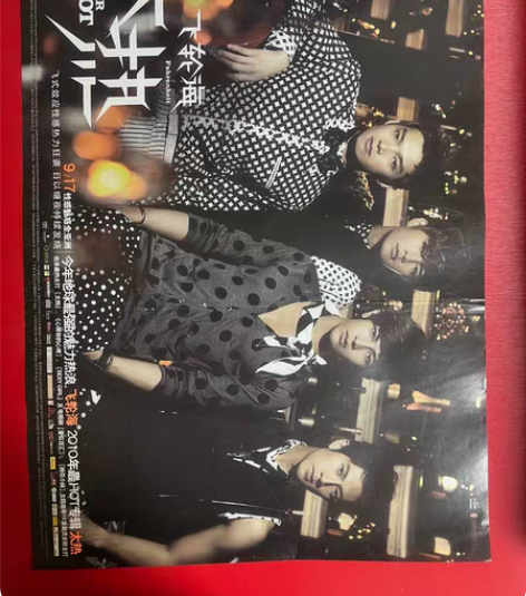 个人珍藏飞轮海 原版唱片宣传海报 【海报情...