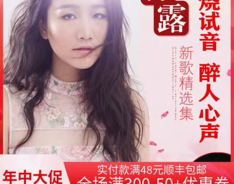 转卖孙露cd唱片正版专辑发烧试音碟片经典歌...