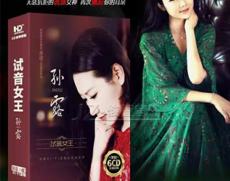 包邮孙露 cd唱片正版专辑发烧碟片经典歌曲...