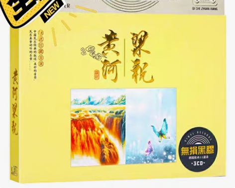 包邮全新黄河大合唱梁祝cd民族音乐交响乐黑...