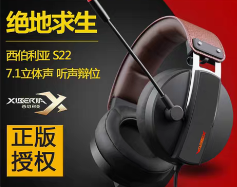 转卖西伯利亚S22吃鸡耳机头戴式游戏电脑手...