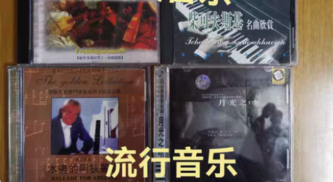 经典发烧老CD 均为上世纪非常著名的发烧C...