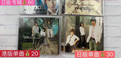 w-inds. 正版 日版 港版 cd v...