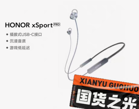 荣耀 HONOR xSport PRO  ...