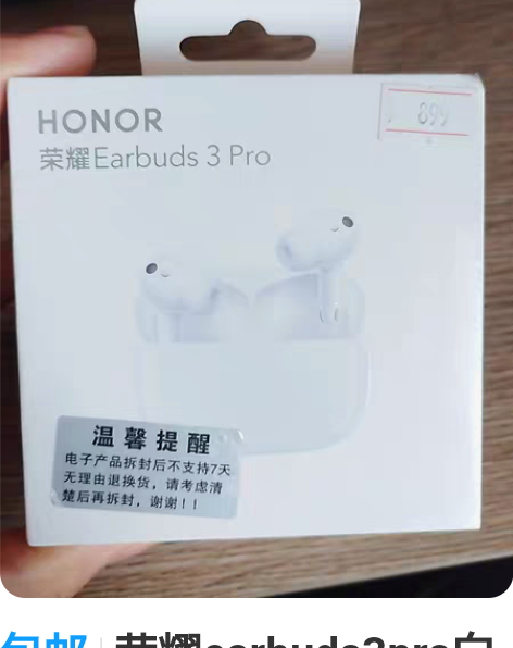 包邮全新荣耀耳机未拆封，正品保证，20一个...