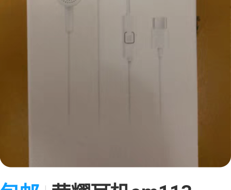 包邮荣耀耳机am113。typec接口的耳...