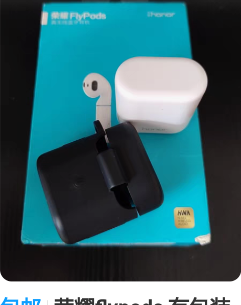 包邮荣耀flypods 有包装盒,赠一个耳...