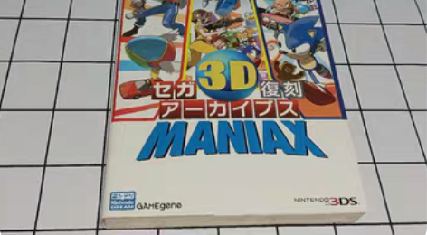 包邮正版书 世嘉3D游戏复刻档案集 正规引...