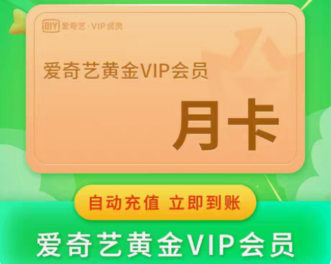 包邮直充爱奇艺视频会员1个月/月卡/爱奇艺...