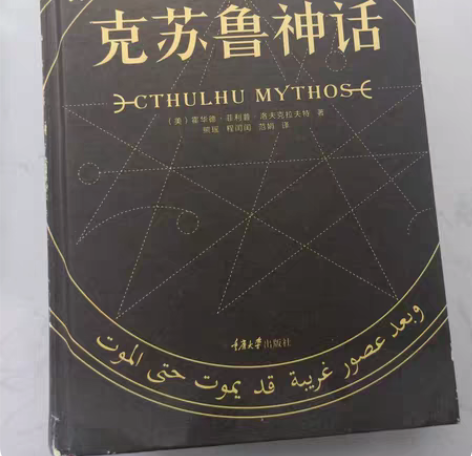 克苏鲁神话合集 感兴趣的话点“我想要”和我...