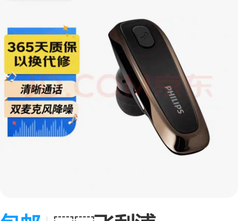 包邮飞利浦（PHILIPS）无线车载蓝牙耳...
