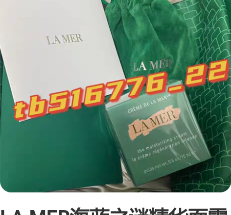 LA MER海蓝之谜精华面霜 补水保湿  ...