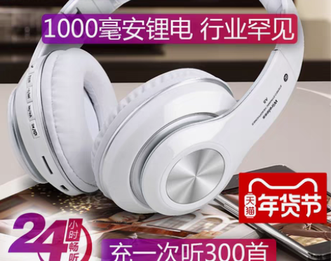 转卖【年货价】无线蓝牙耳机头戴式手机电脑通...