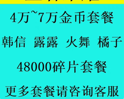 王者荣耀初始金币号铭文号水晶号 王者水晶兑...